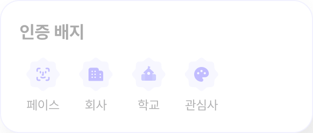 인증 배지