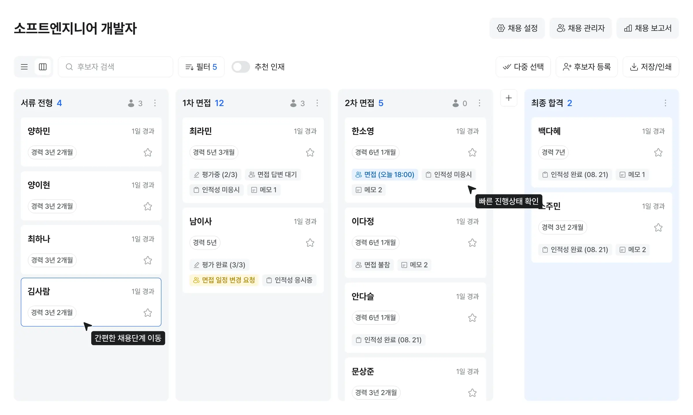 후보자 진행 현황 칸반 보드