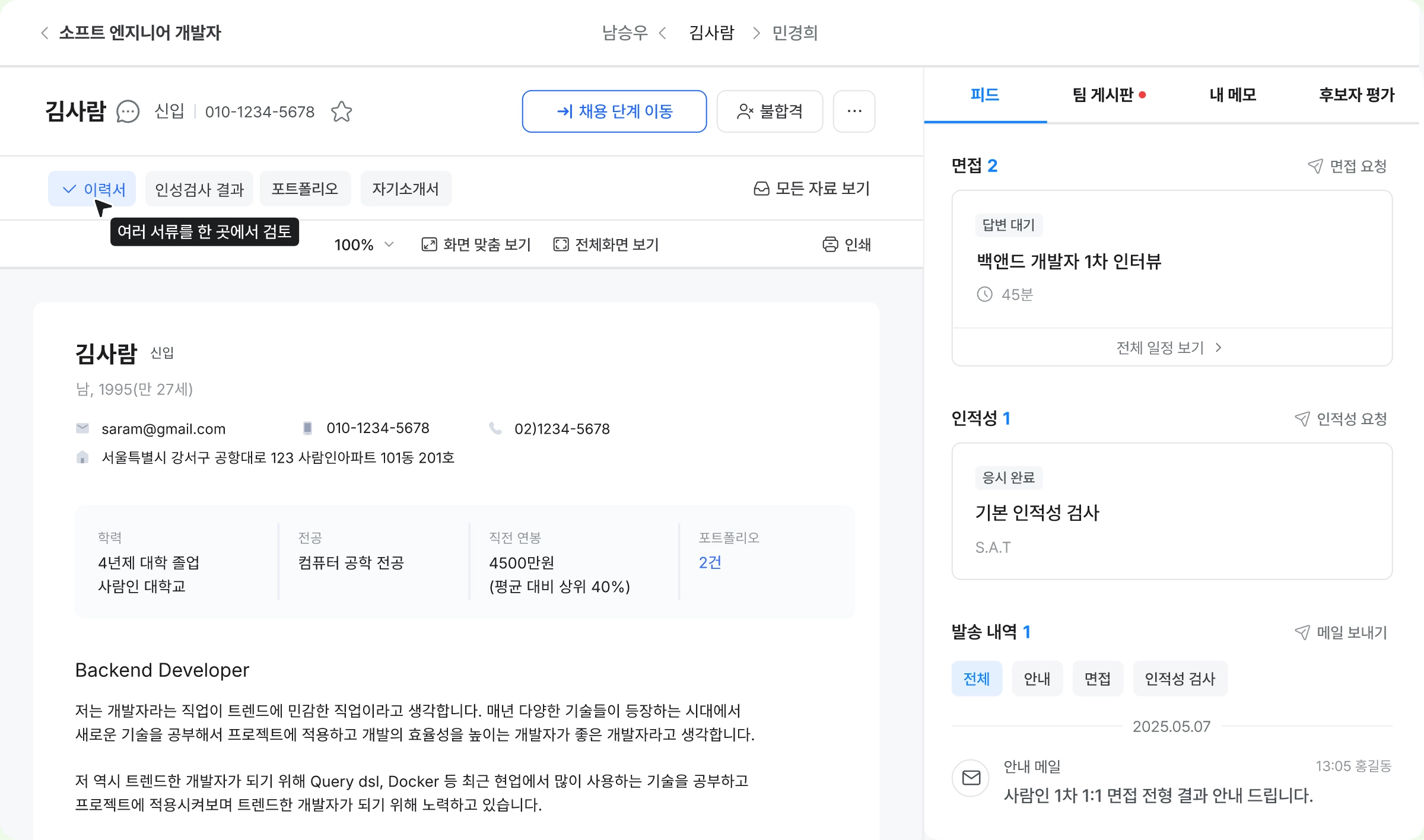 후보자 이력서 뷰어 화면