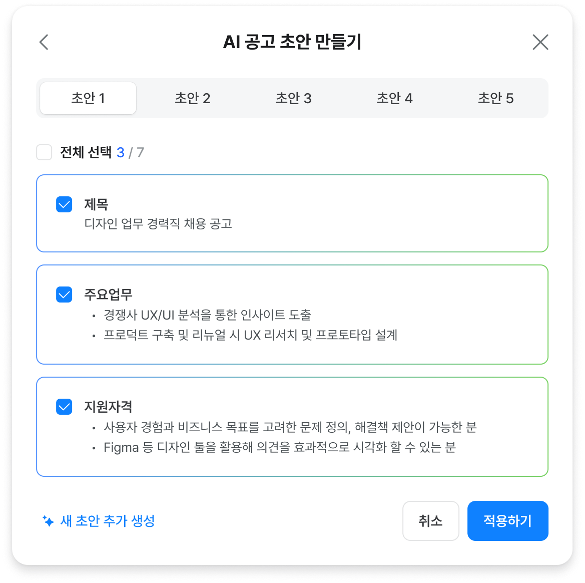 AI가 작성한 공고 초안 화면