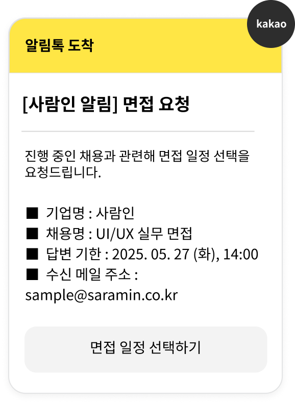 일정 안내 알림톡 메시지
