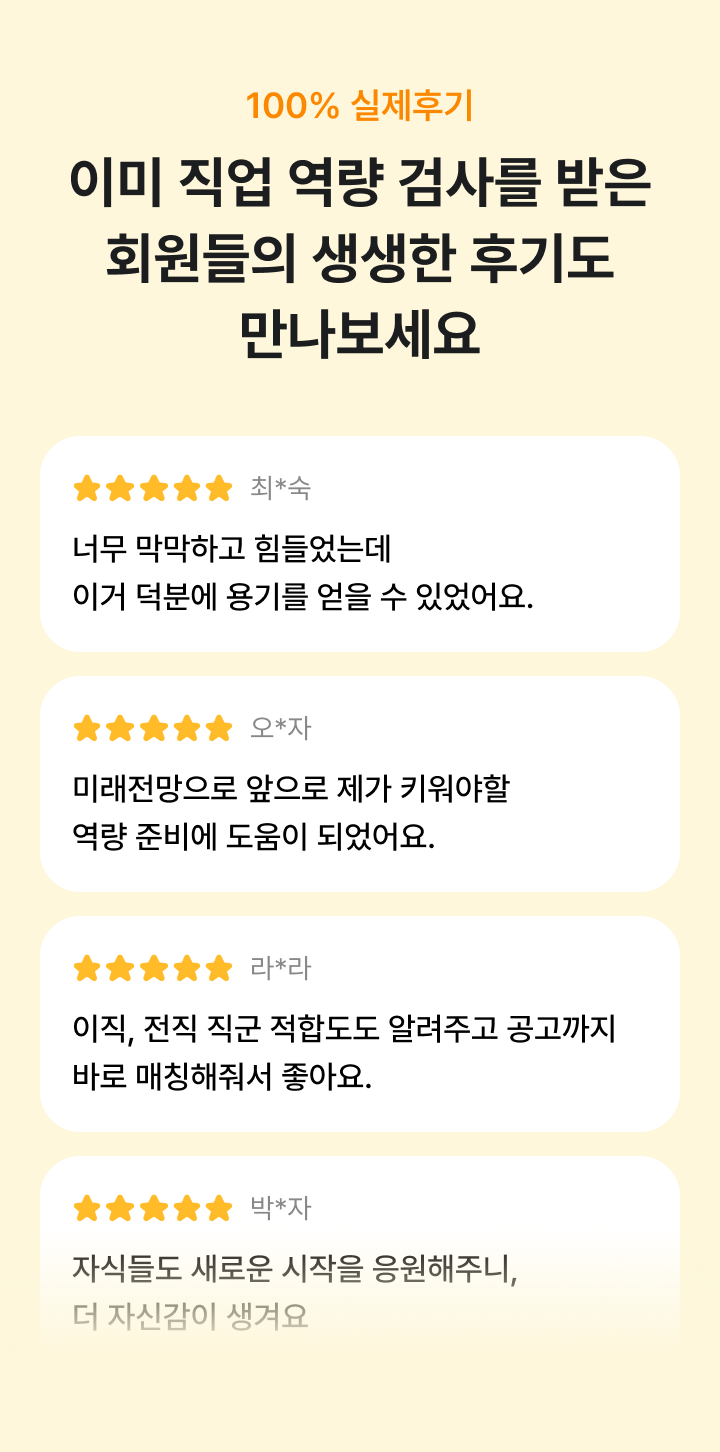 직업 역량 검사 100% 실제후기 리뷰